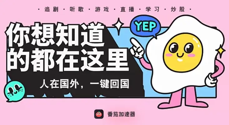图解回国加速器推荐知乎